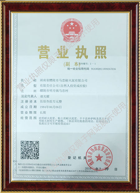 湖南省醴陵市馬戀耐火泥有限公司,湖南硅質(zhì)耐火泥漿銷售,粘土質(zhì)耐火泥漿銷售,熱風爐用耐酸噴涂料哪里好